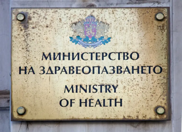 Health Ministry plaque in Sofia; archive, not an inspection or a screenshot of the digital register.