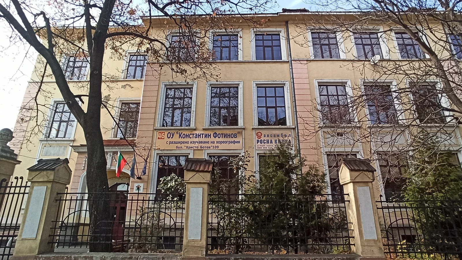 46 ОУ „Константин Фотинов“ в София, ноември 2020 г.; илюстративен архив, не съобщение за училищното разписание.